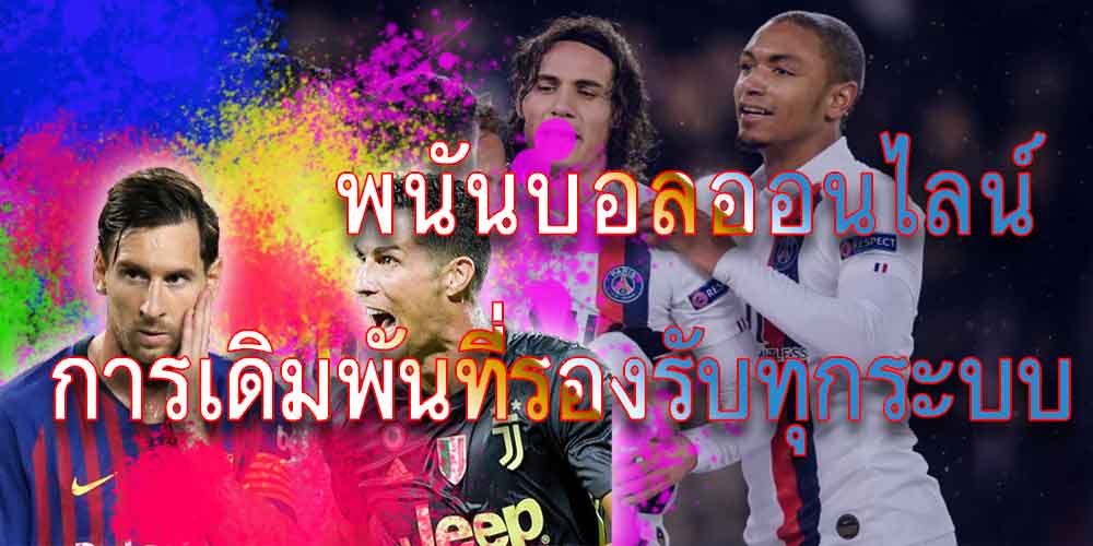เว็บแทงบอลค่าน้ำดี
